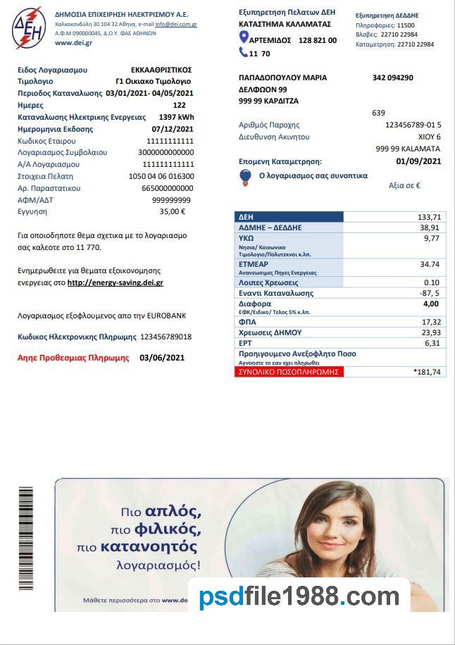 Greece Electricity Utility Bill